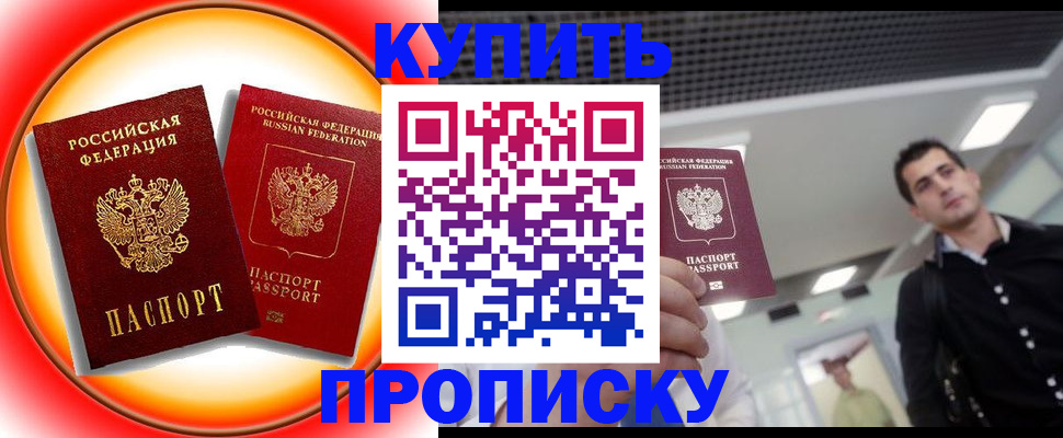 временная прописка в Ипатово