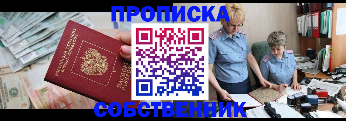 прописка законно в Ипатово