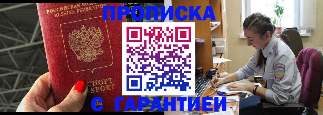 временная регистрация купить в Ипатово